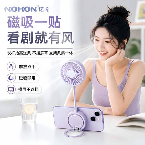 手机磁吸风扇手持超薄高