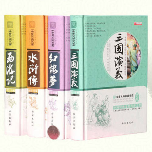 四大名著精装四册 注释无障碍版红楼梦三国演义水浒传图书混