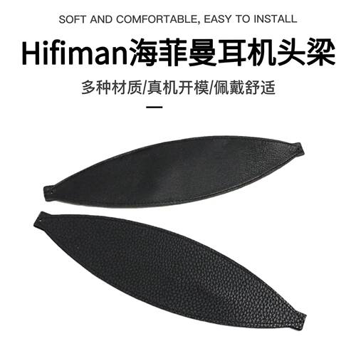 适用海菲曼Hifiman ananda bt耳机头带替换头梁头条头梁套