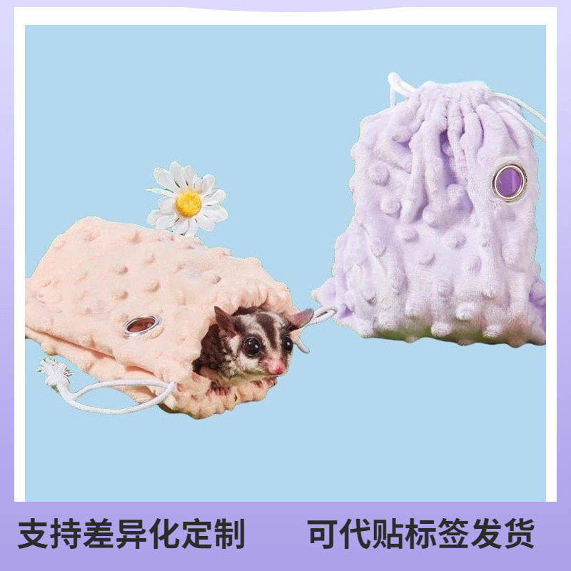 新蜜袋鼠飞鼠外袋包 仓鼠蜜袋鼯外出包 豆豆绒透气束口袋睡袋用品,宠物/宠物食品及用品,其它宠物用具,淘宝优惠券,粉丝福利购,淘宝优惠卷
