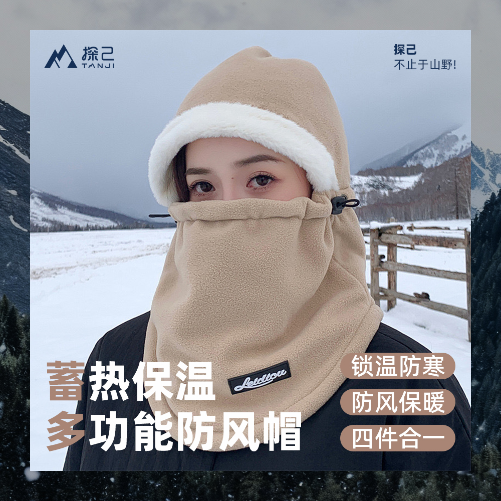 多功能防风帽子头套女冬天户外