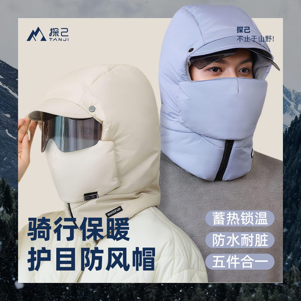 加厚新型防风帽骑行防寒保暖防水