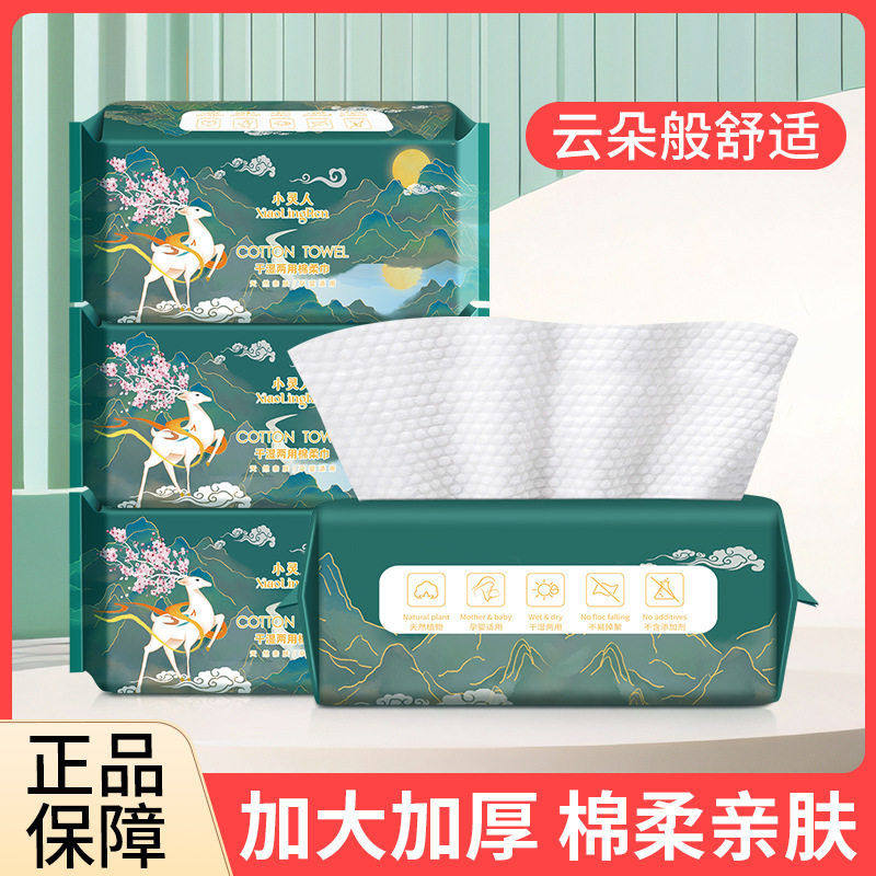 小灵人洗脸巾一次性抽取式加厚宿舍美容院专用干湿两用洁面,居家布艺,一次性洗脸巾/压缩毛巾,淘宝优惠券,粉丝福利购,淘宝优惠卷
