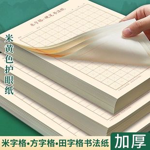 田字格米字格方格硬笔书法纸张字帖书写练习纸钢笔临摹练生字本子