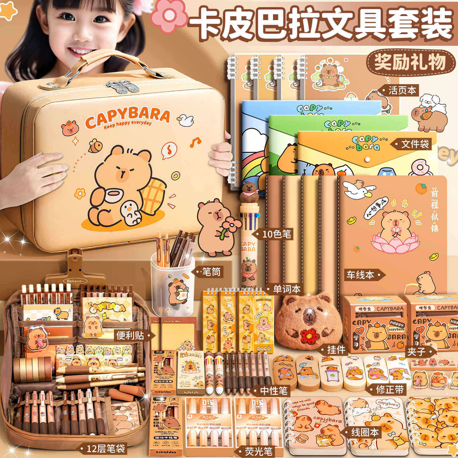 小孩儿童节卡皮巴拉文具套装伴手礼盒礼包生日礼物女孩学习用品,节庆用品/礼品,创意礼盒/礼品套组,淘宝优惠券,粉丝福利购,淘宝优惠卷