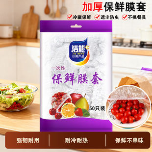 洁能一次性食品级家用套菜水果保鲜罩PE袋装透明保鲜膜套【50只】