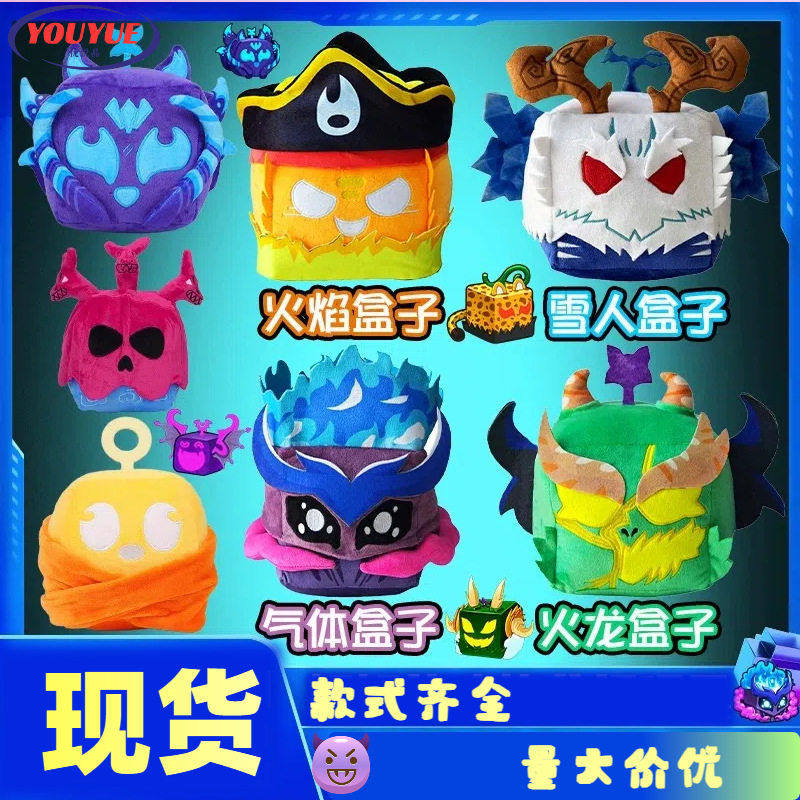 跨境新品恶魔果实毛绒玩具blox fruits游戏周边盒子公仔海盗玩偶,玩具/童车/益智/积木/模型,毛绒/玩偶/公仔/布艺类玩具,淘宝优惠券,粉丝福利购,淘宝优惠卷