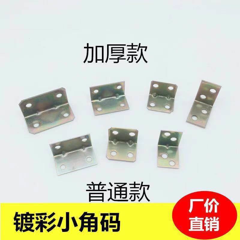 加厚镀锌金属铁片角码家具加固直角90度连接件固定层板托五金配件,住宅家具,液压秆,淘宝优惠券,粉丝福利购,淘宝优惠卷