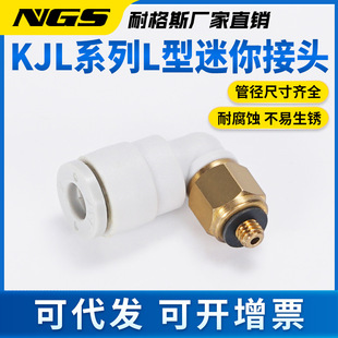 01S 微型迷你快插直通接头KJL23 国产直角式