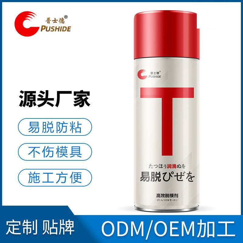 脱模剂油性中性干性 模具清洗剂高温顶针油注塑防锈剂白绿色