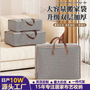 千鸟格搬家袋加厚防尘防潮出差旅行行李袋大容量家用整理收纳袋