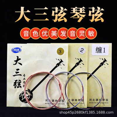 尼龙大三弦琴弦专业大三弦琴弦德帅三弦乐器弦三弦配件专业大