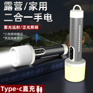 铝合金手电筒 2023新款 家用户外露营灯充电照明野营灯LED应急灯
