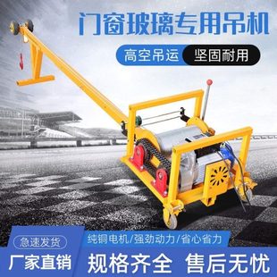 防盗窗玻璃松220电机吊高空吊机家用装 神器v轻门窗便携式 双自动