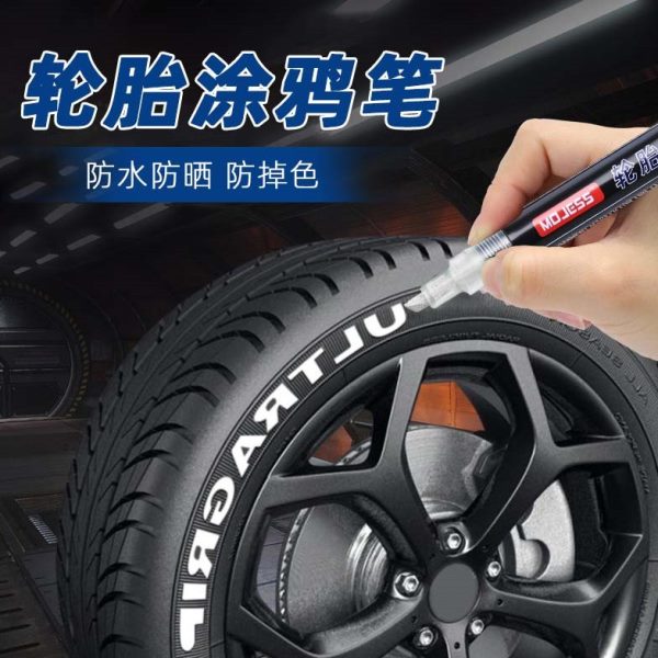 S记号笔MO描绘炫通用ES马克笔油漆笔J个性彩涂鸦汽车轮胎摩托车