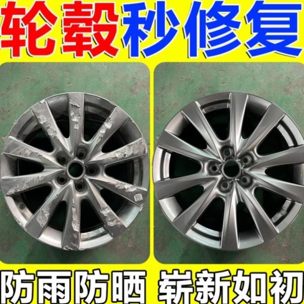 划 刮痕修补新翻汽车轮毂铝合金补漆笔??痕拉丝轮胎修复神器钢圈