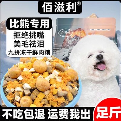 【萌小型肉松超多狗粮成犬专用大型犬冻干比熊幼犬】拼通用犬粮好