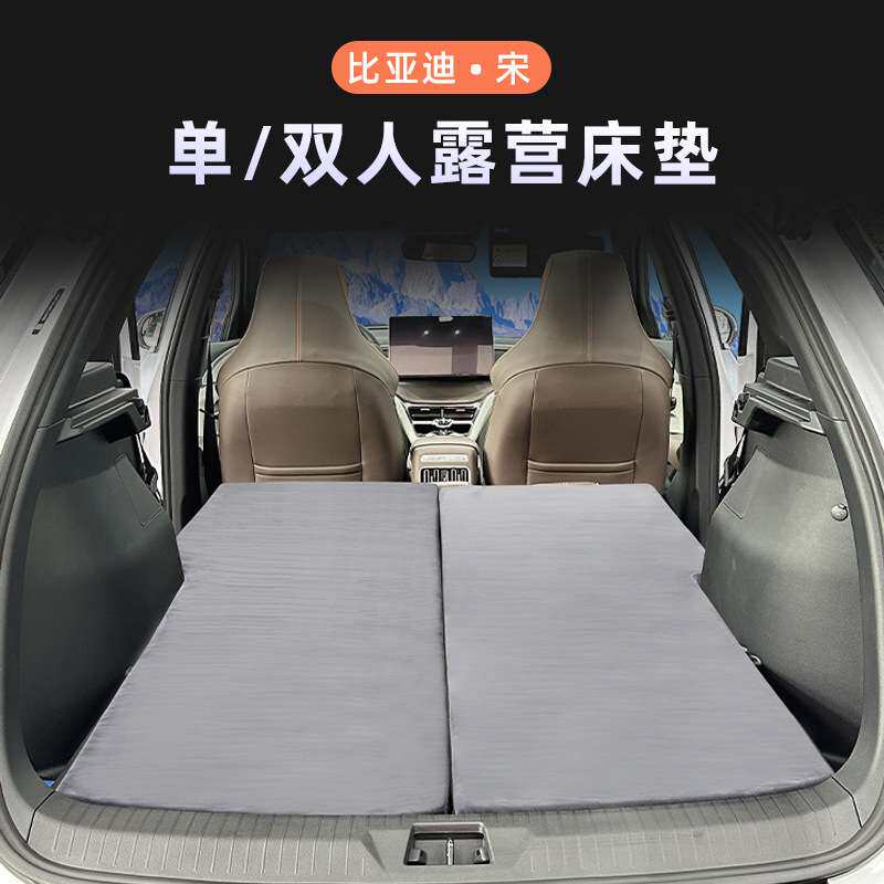 比亚迪宋plus轿车SUV房车单人通用便携汽车床垫后排旅行床睡觉垫