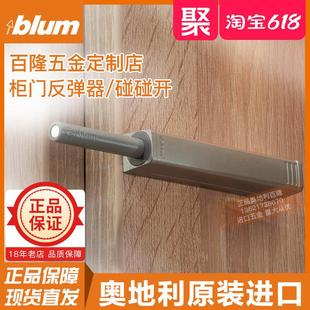 blum反弹器按弹器柜门反弹器按压碰碰开加长磁吸进口橱柜