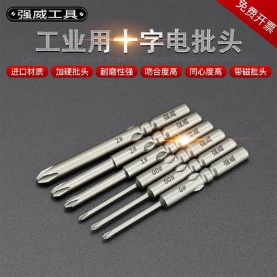 十字进口S钢强磁十字电动螺丝刀批头电批咀刀头起子头