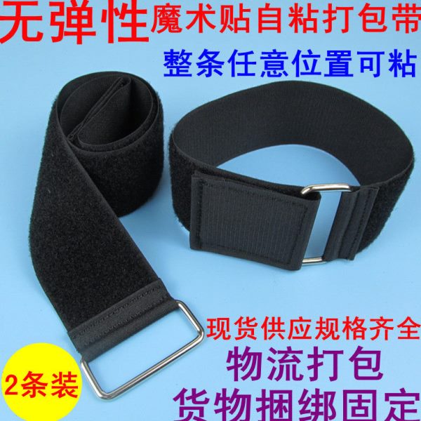 性箱包打包带扣魔术贴流 货物 弹物行李反自粘扎带捆绑带无固定带