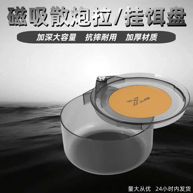 加深散炮盆不粘拉饵盘通用全磁竞技黑坑开饵钓鱼食盒饵料盘饵料盒