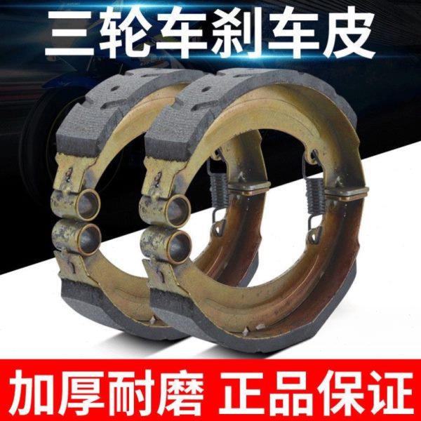0蹄刹车皮块 刹车0配件刹车片0电动三轮车1618加厚耐磨型型刹车13