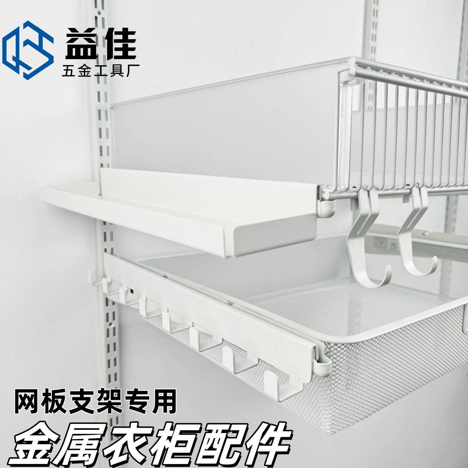 金属衣柜收纳挂钩配件网格板支架勾砌墙衣帽间挂衣置物组合零件