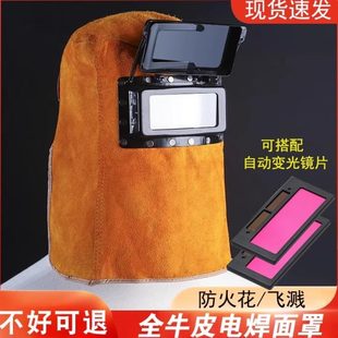 披肩电焊帽面罩电焊防护面罩帽加大牛皮款 自动变光焊接头戴式