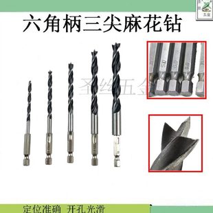 六角罗转木板支头孔电钻尖木工钻三木材扩开孔打孔钻头柄麻花专用