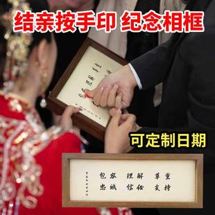 接亲按手印订婚领证情侣承诺纪念摆台摆件中式 简约定制相框送新人