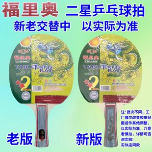 高档福里奥1星星23柄星4星乒乓球拍一二星三星四星级单支横拍长单