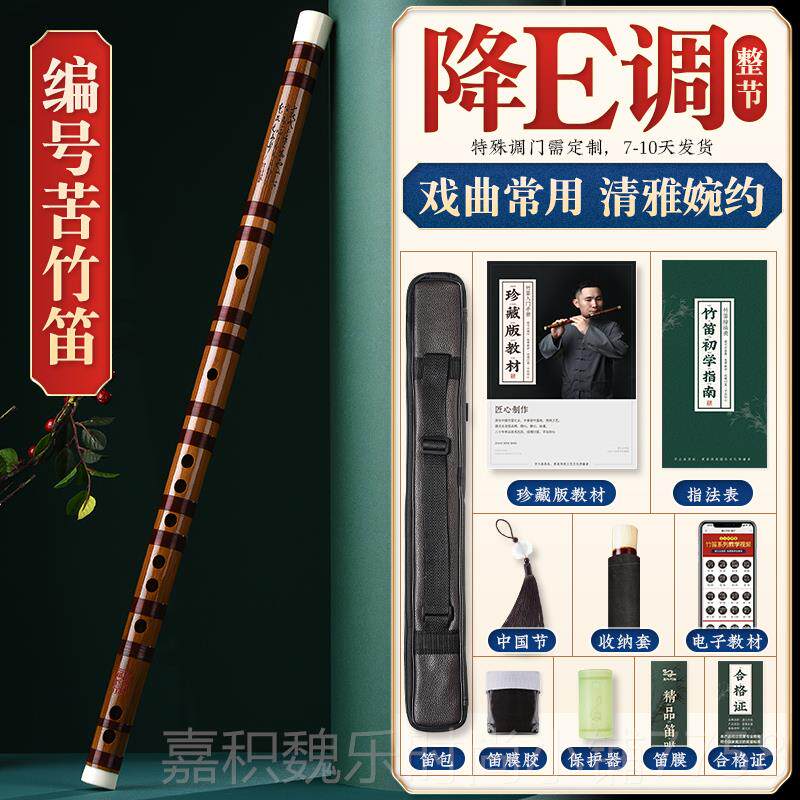 高档专湛文兵笛子一竹节笛业演奏级大小降b调c古风g初学者fa成人e