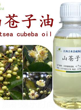 高档山苍单方精油10m野l山椒植物萃取木姜鸡子子胡椒油按摩护肤包