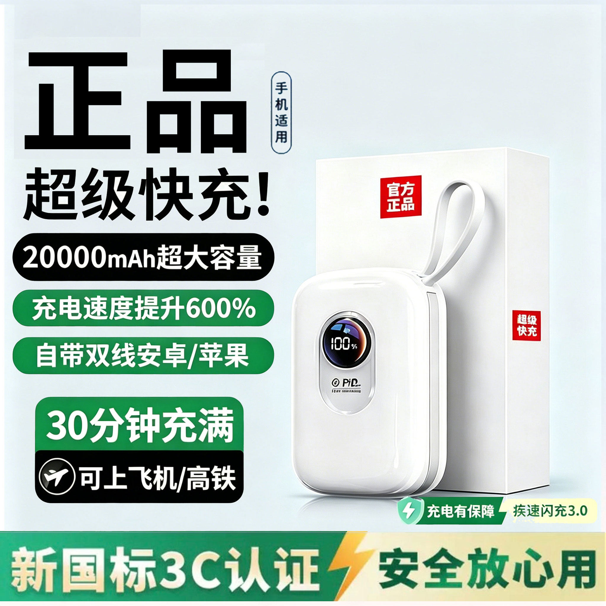 【3c认证可上飞机】超级快充充电宝大容量20000毫安超薄带4线/1万