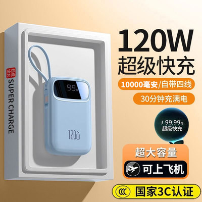 【3c认证可上飞机】超级快充充电宝大容量10000毫安超薄带4线