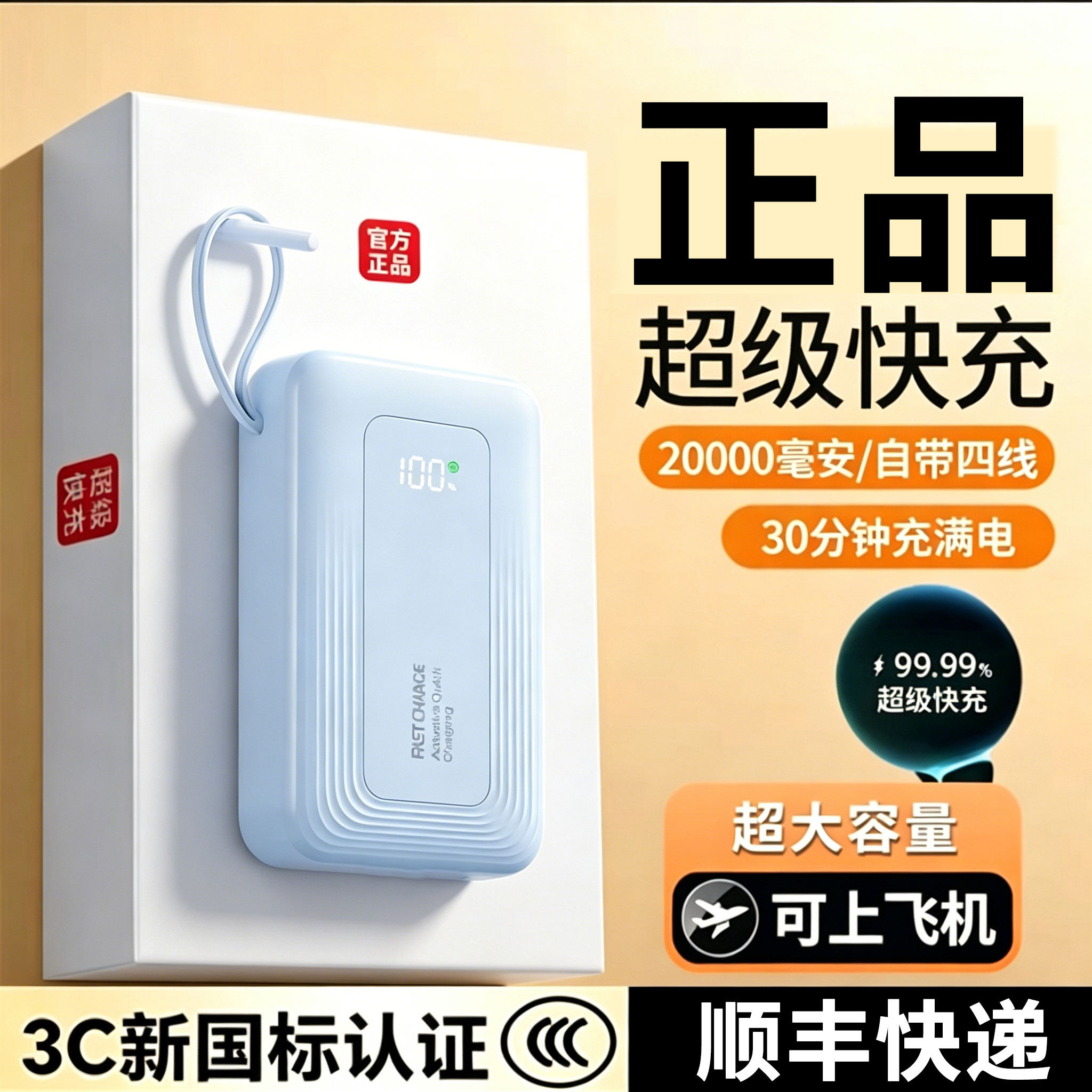 新款顺丰包邮【可上飞机】超级快充充电宝大容量20000毫安超薄4线