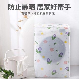 盖防水防晒?塑料开上洗衣机巾盖家用立式 防尘罩式 翻盖简约宿舍滚