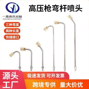 配件 高压清洗机空调家用洗车机4加长喷枪弯杆快接1弯头洗车水枪