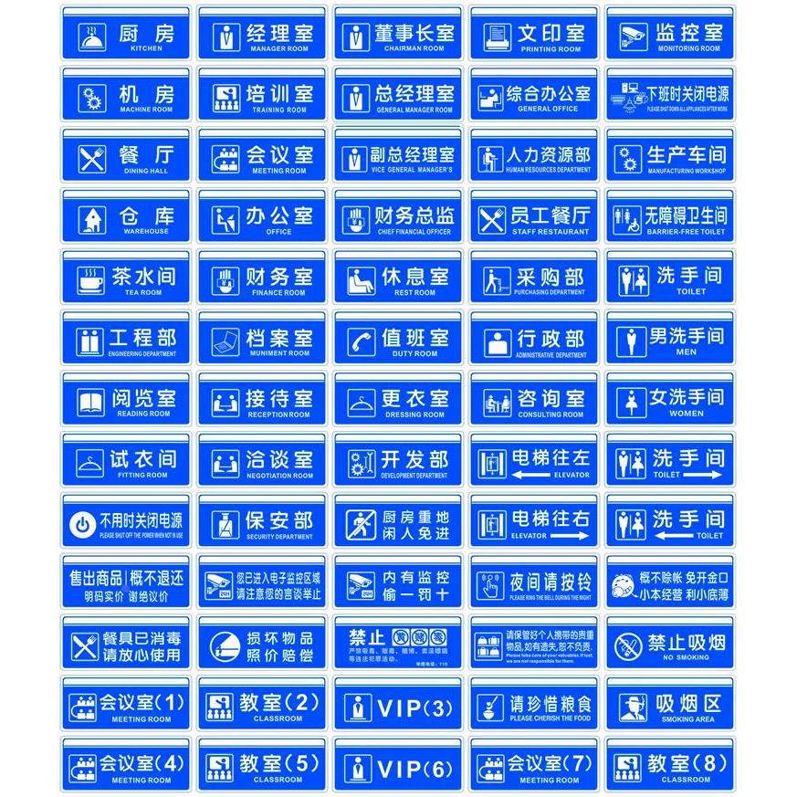 亚克力蓝色办公室生产车间部门牌贴工厂工程部开发部设计部标志牌