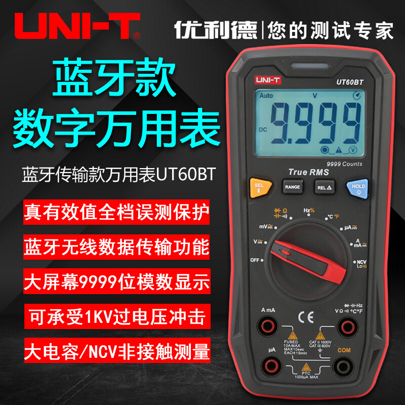 。优利德UT60S全按键式数字万用表高精度自动量程60BT蓝牙款万用