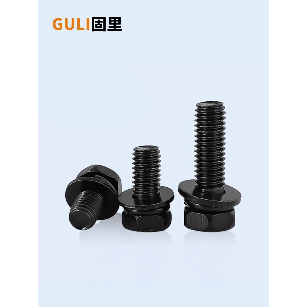 外六角三组合螺丝十字槽凹穴螺栓黑色镀镍平垫弹垫组合螺钉M3M4