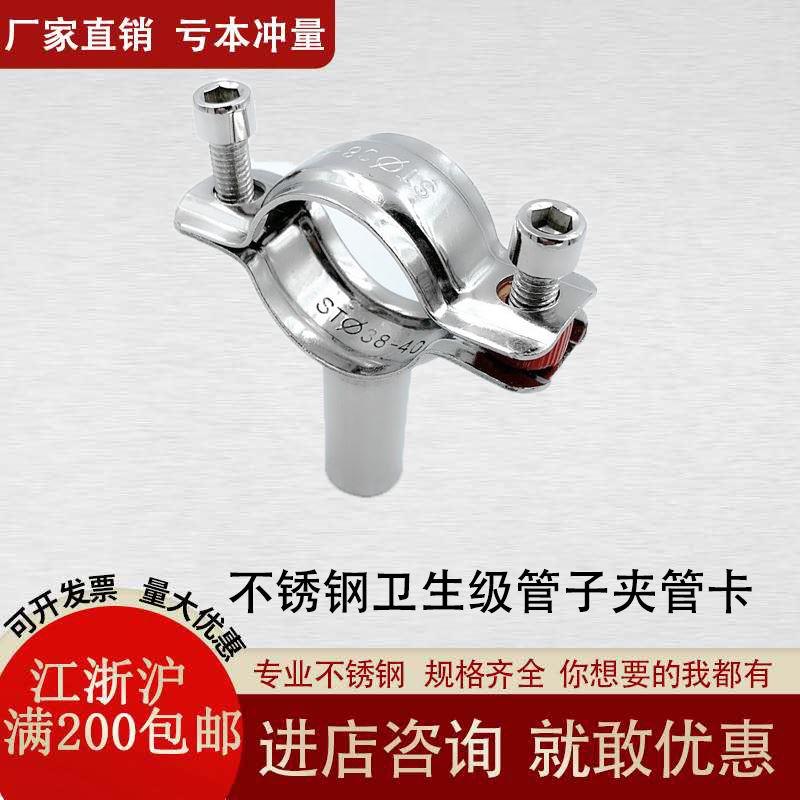 304不锈钢卫生管支架夹卫生级管夹管卡箍管子固定不锈钢管托管码