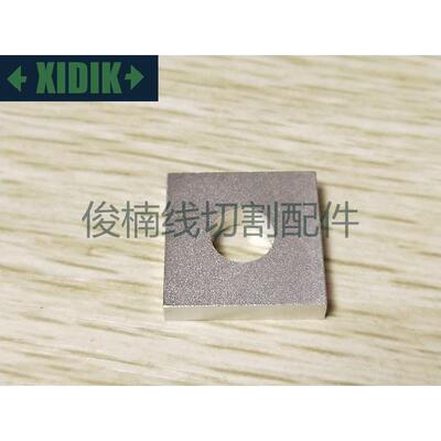 沙迪克慢走丝牺牲电极C12420B下侧电极20x20x4t 沙迪克新款电极