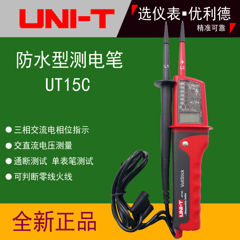 。优利德防水多功能测电笔通断测试LCD电压数字显示电工验电器UT1