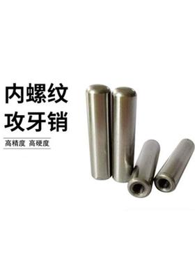 精密MSTP内螺纹圆柱销钉 8 10 12 带牙销子GB120冲压模定位攻牙销