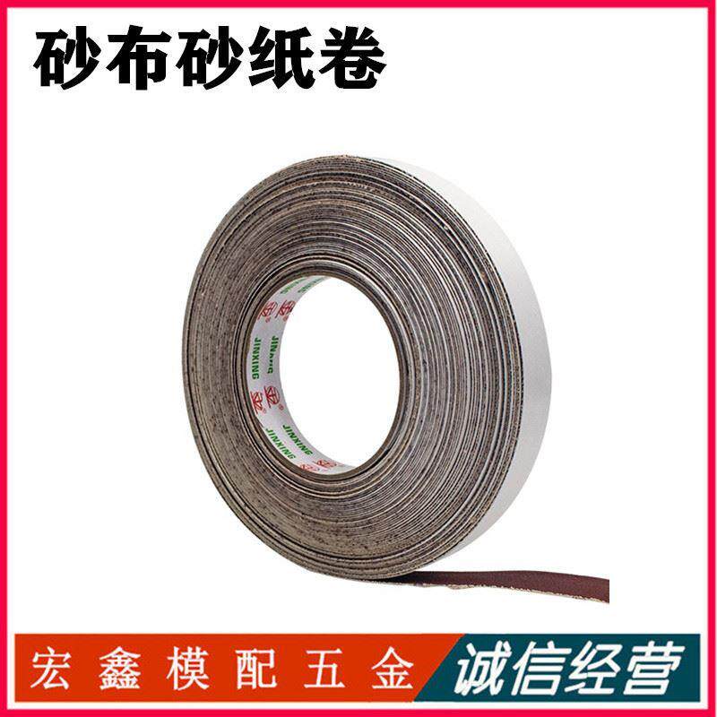 西德自粘式砂布卷 金相砂纸 散打砂纸60#80#100#150#180#—400#