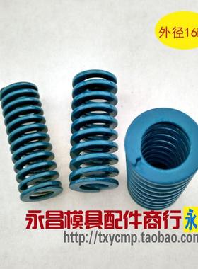 模具弹簧 美标蓝色弹簧 65MN弹簧 模具专用弹簧外径16mm内孔8.5mm