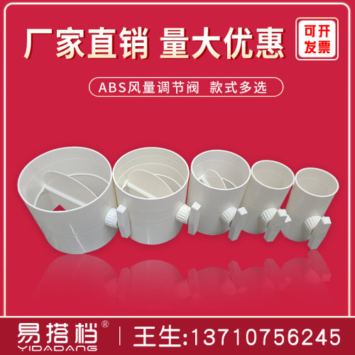 。ABS风阀调节阀 止回阀 ABS管道风量调节阀风管阀手动圆形开关阀