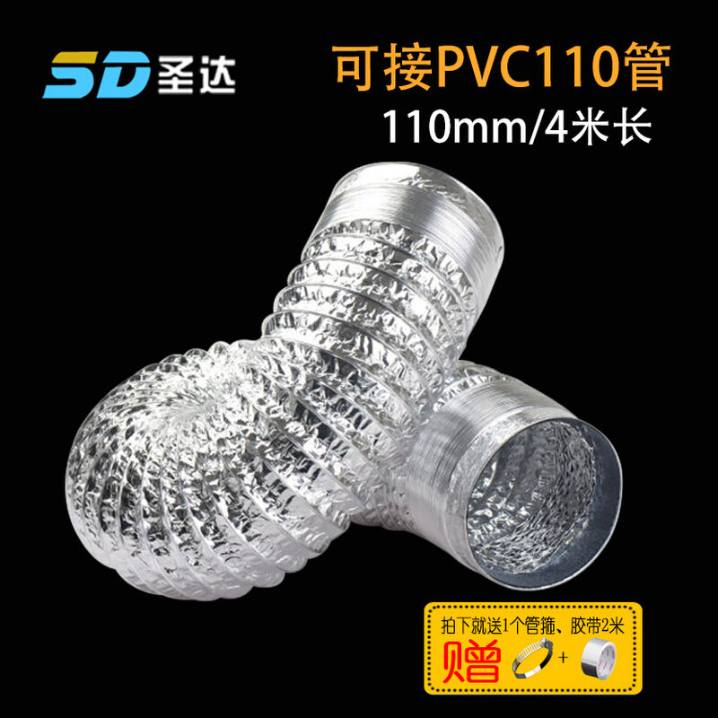 。铝箔通风排风管110mm/4米接PVC管软管换气扇风机浴霸排气道加长